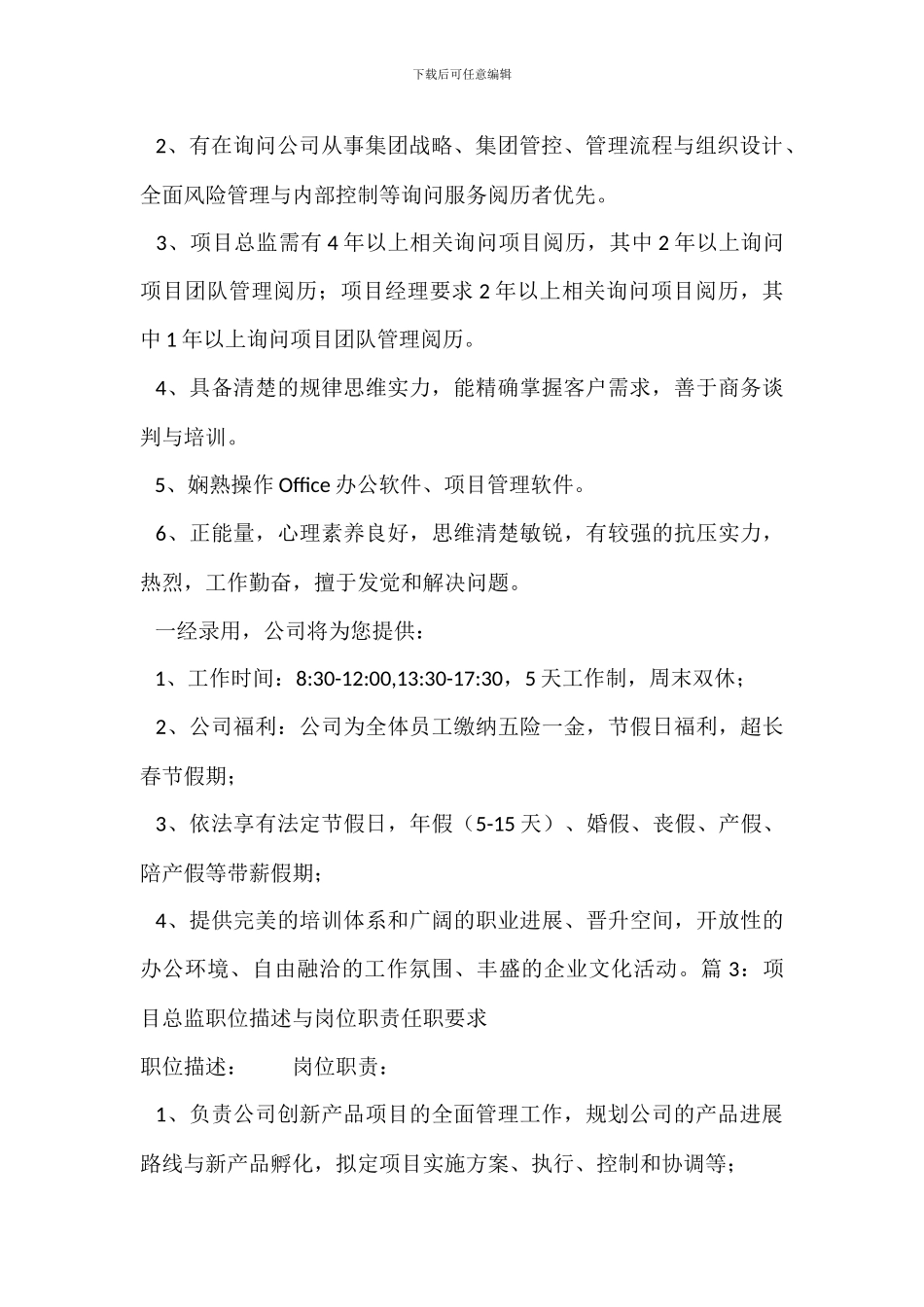 营销总监职位描述与岗位职责任职要求_第3页