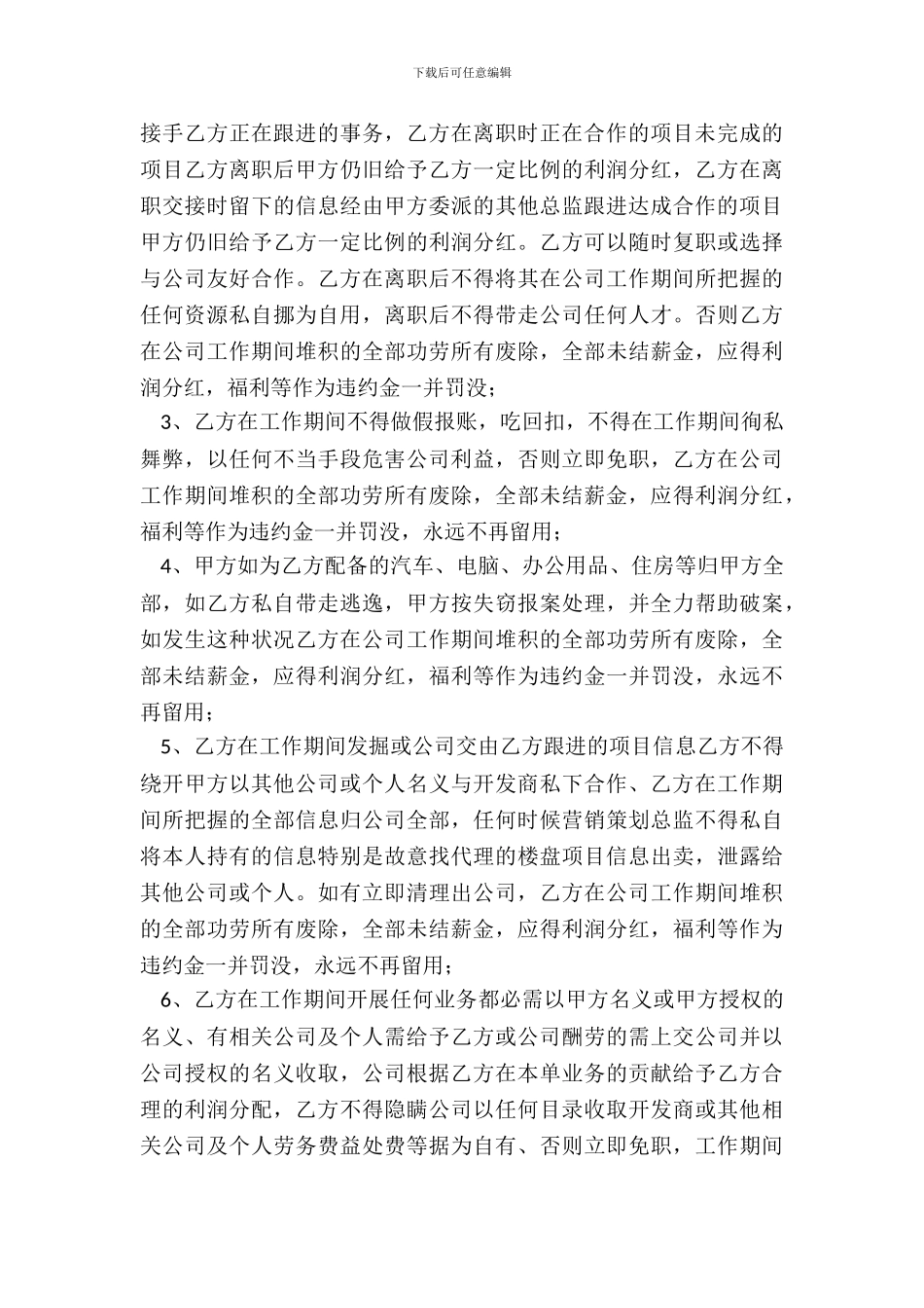 营销总监聘用合同范本_第3页