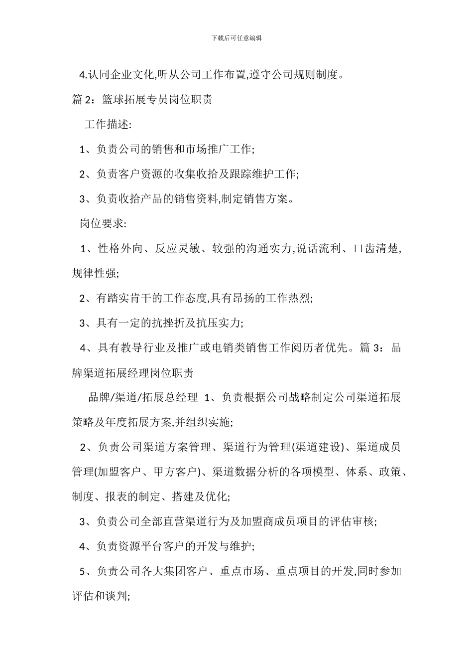 营销拓展销售岗位职责_第2页