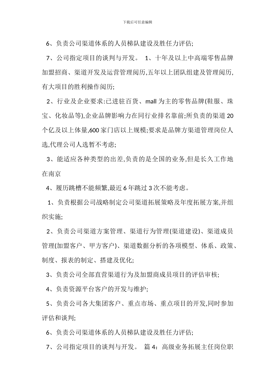 营销拓展销售岗位职责_第3页