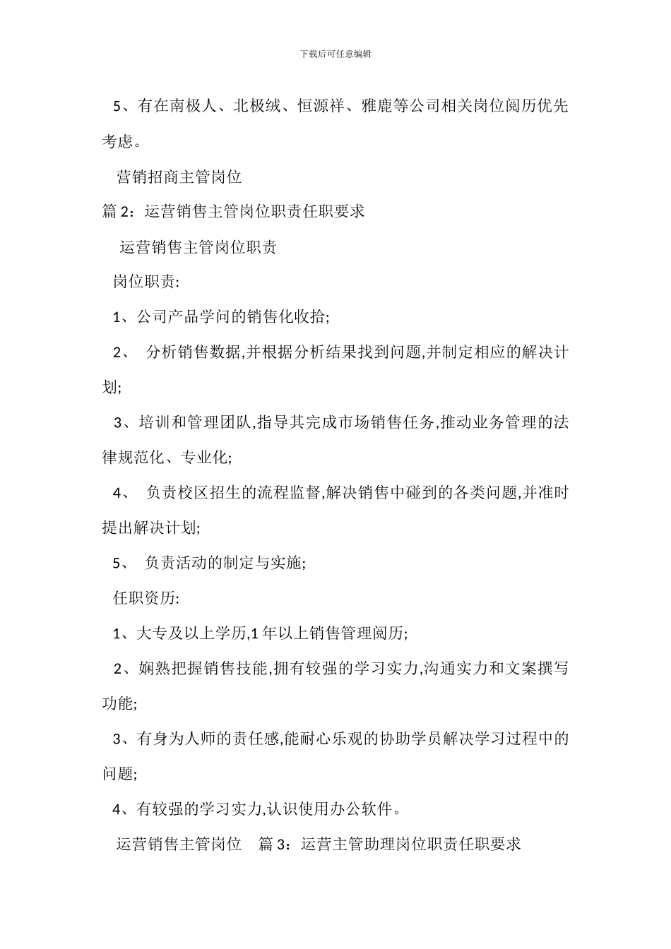 营销招商主管岗位职责任职要求_第2页