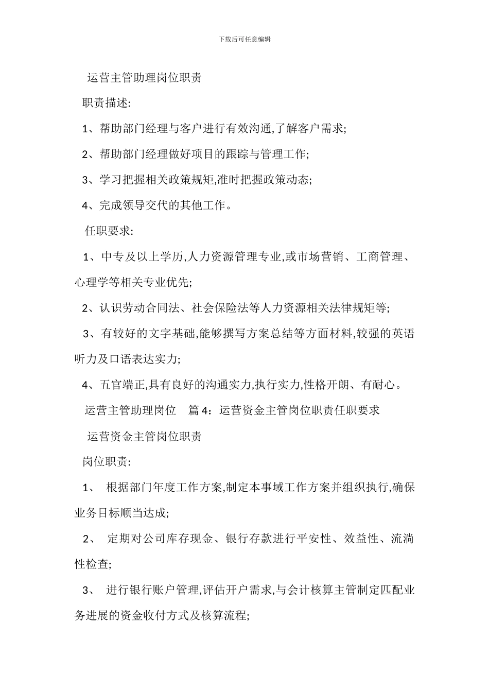 营销招商主管岗位职责任职要求_第3页