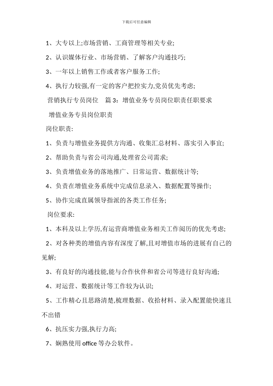营销招商专员岗位职责任职要求_第2页