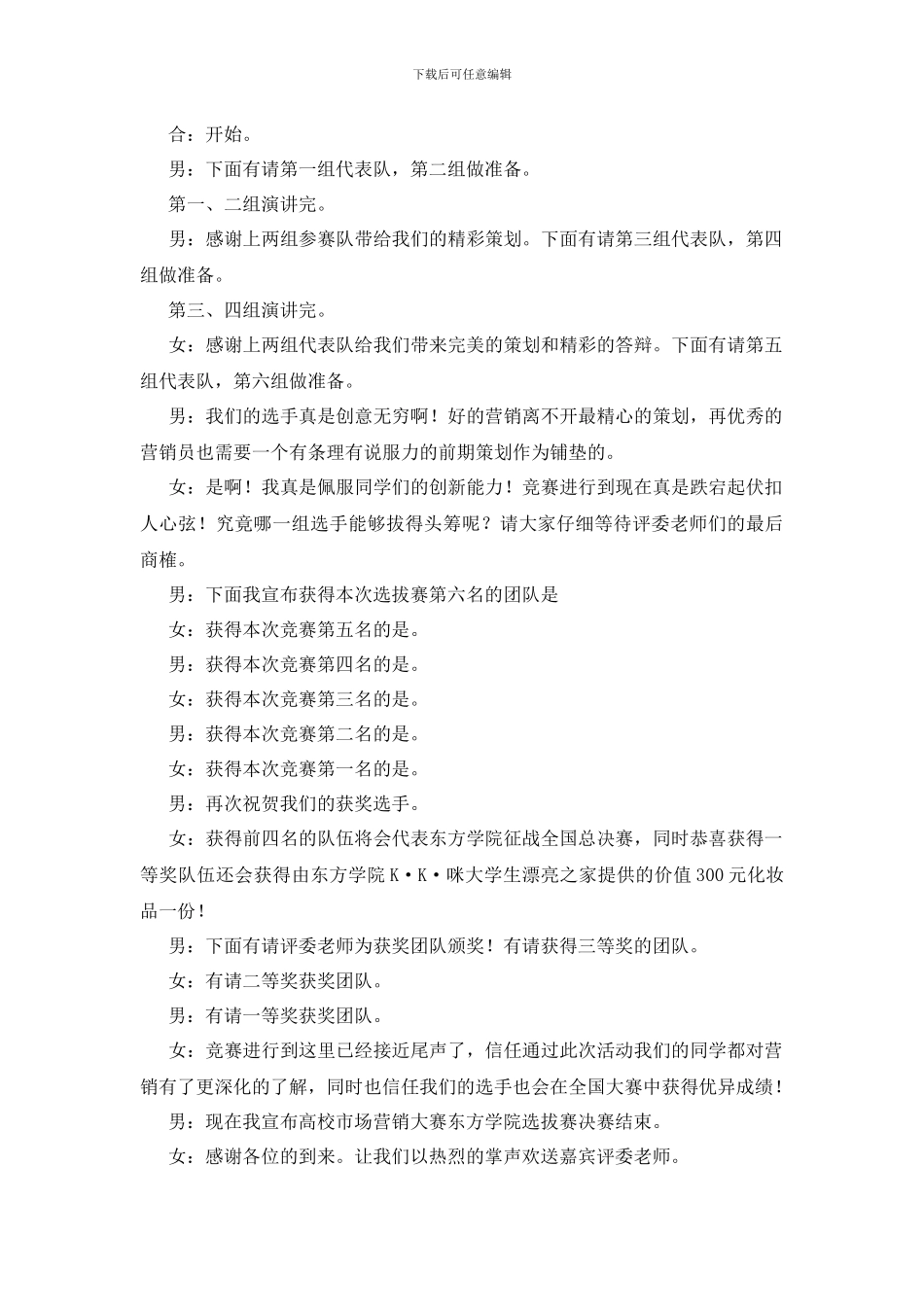 营销大赛主持稿_第2页