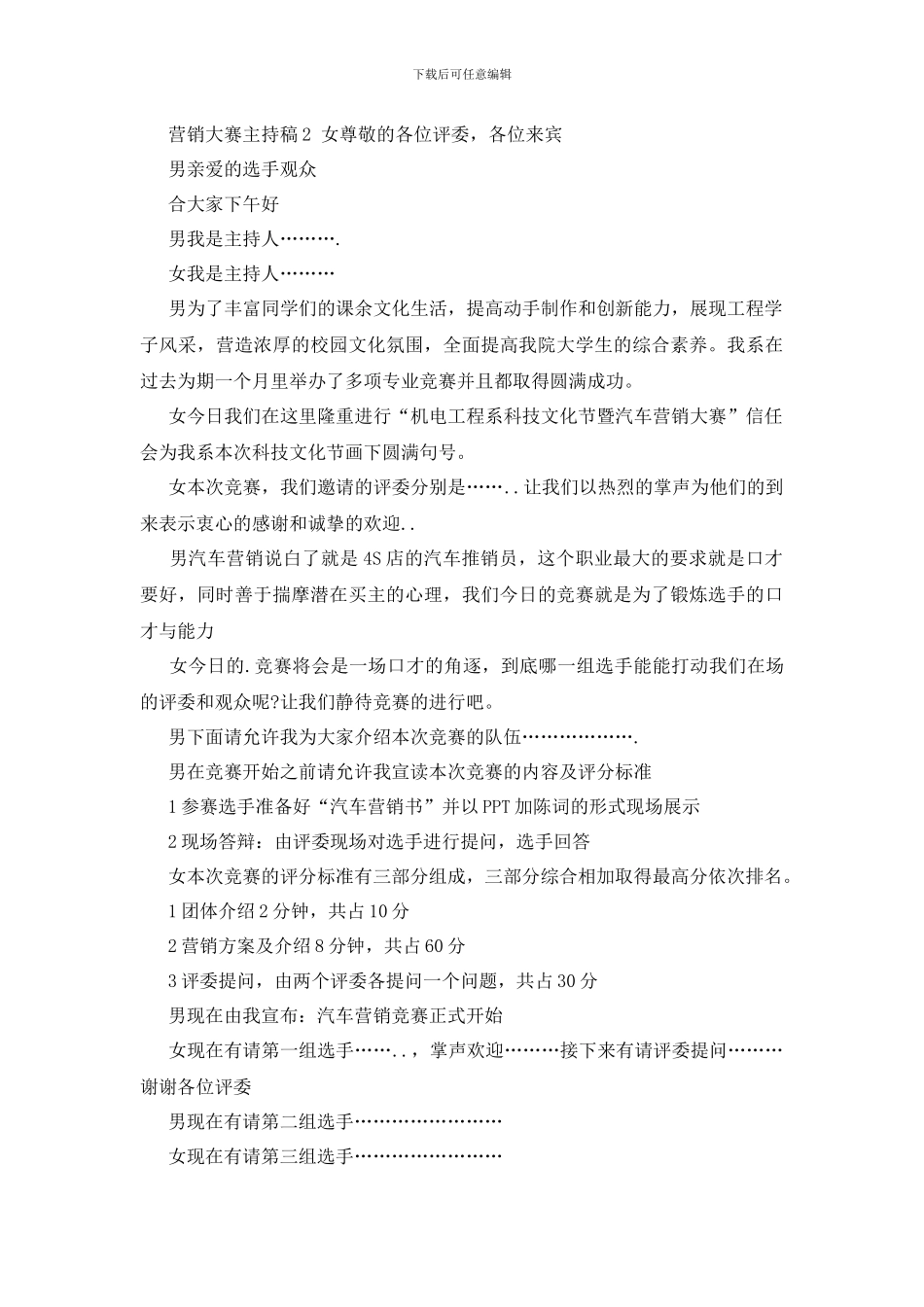 营销大赛主持稿_第3页