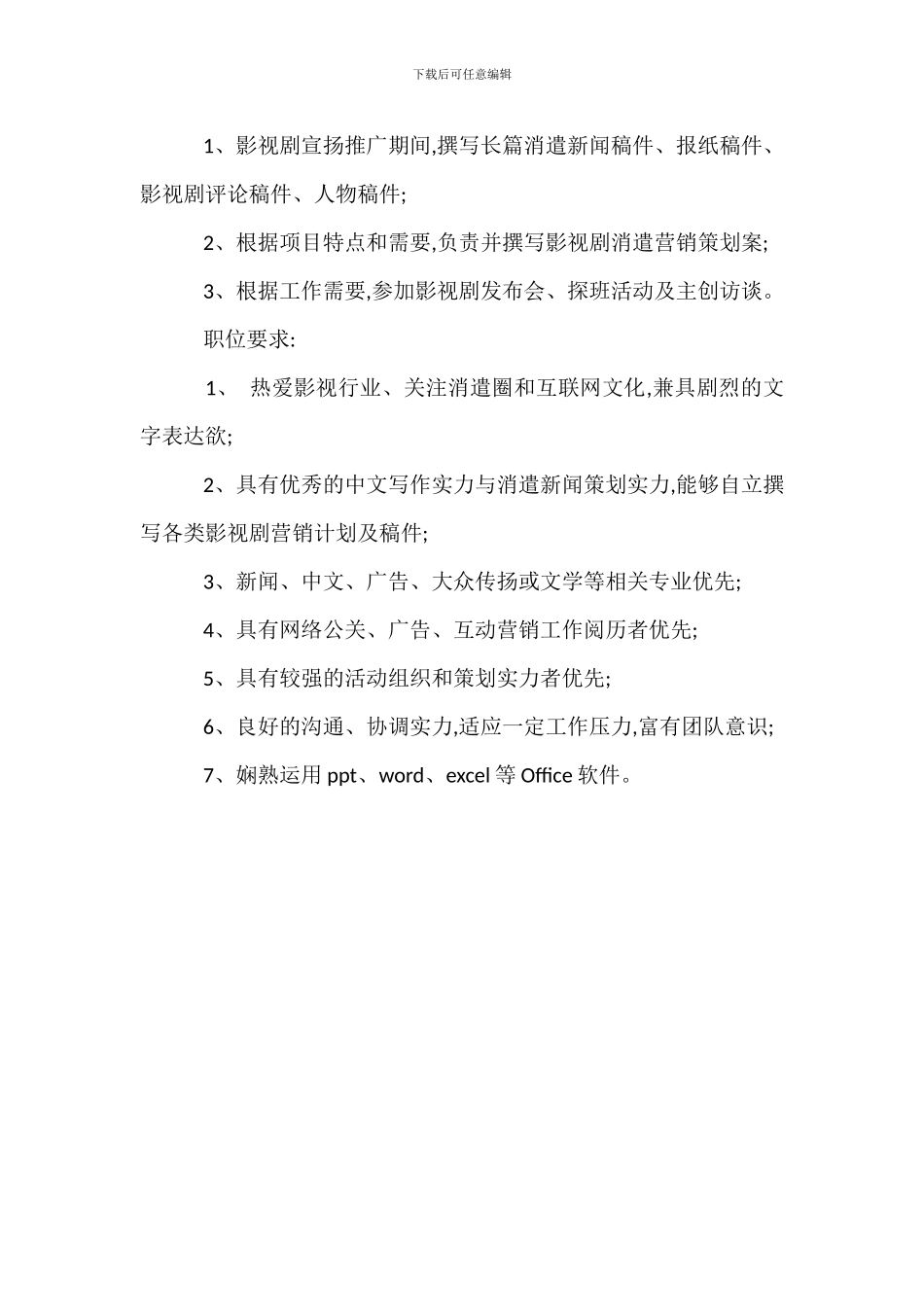 营销文案岗位职责_第2页