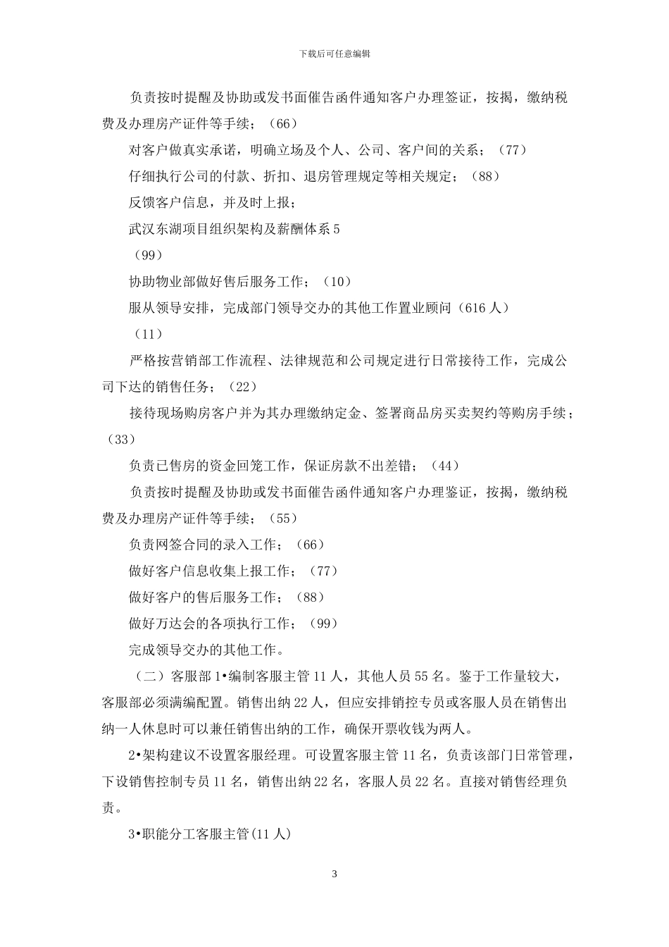 营销架构设置报告_第3页