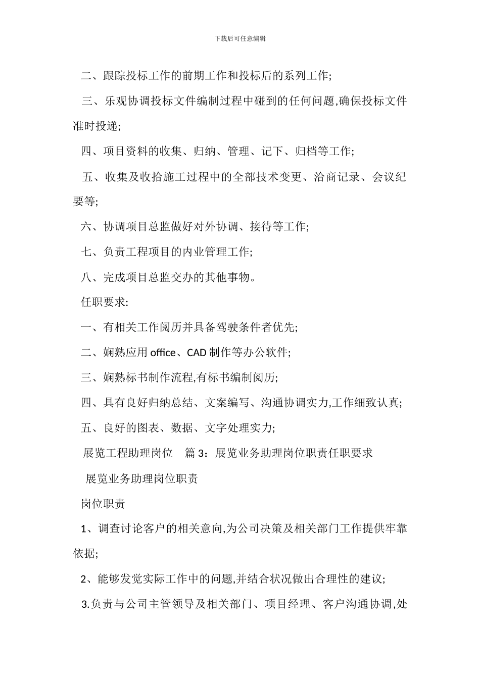 营销总裁助理岗位职责任职要求_第2页