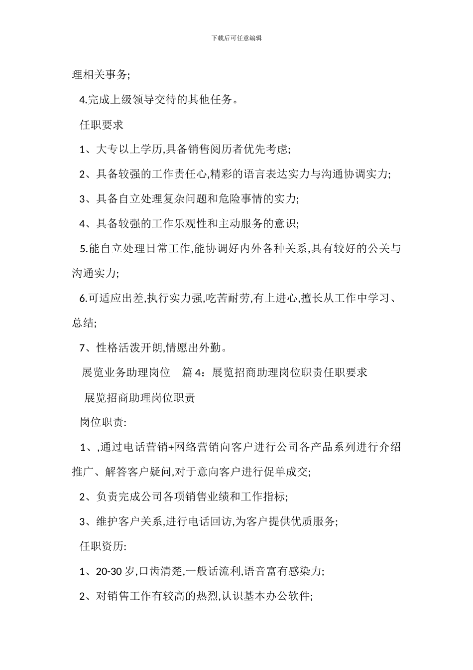 营销总裁助理岗位职责任职要求_第3页
