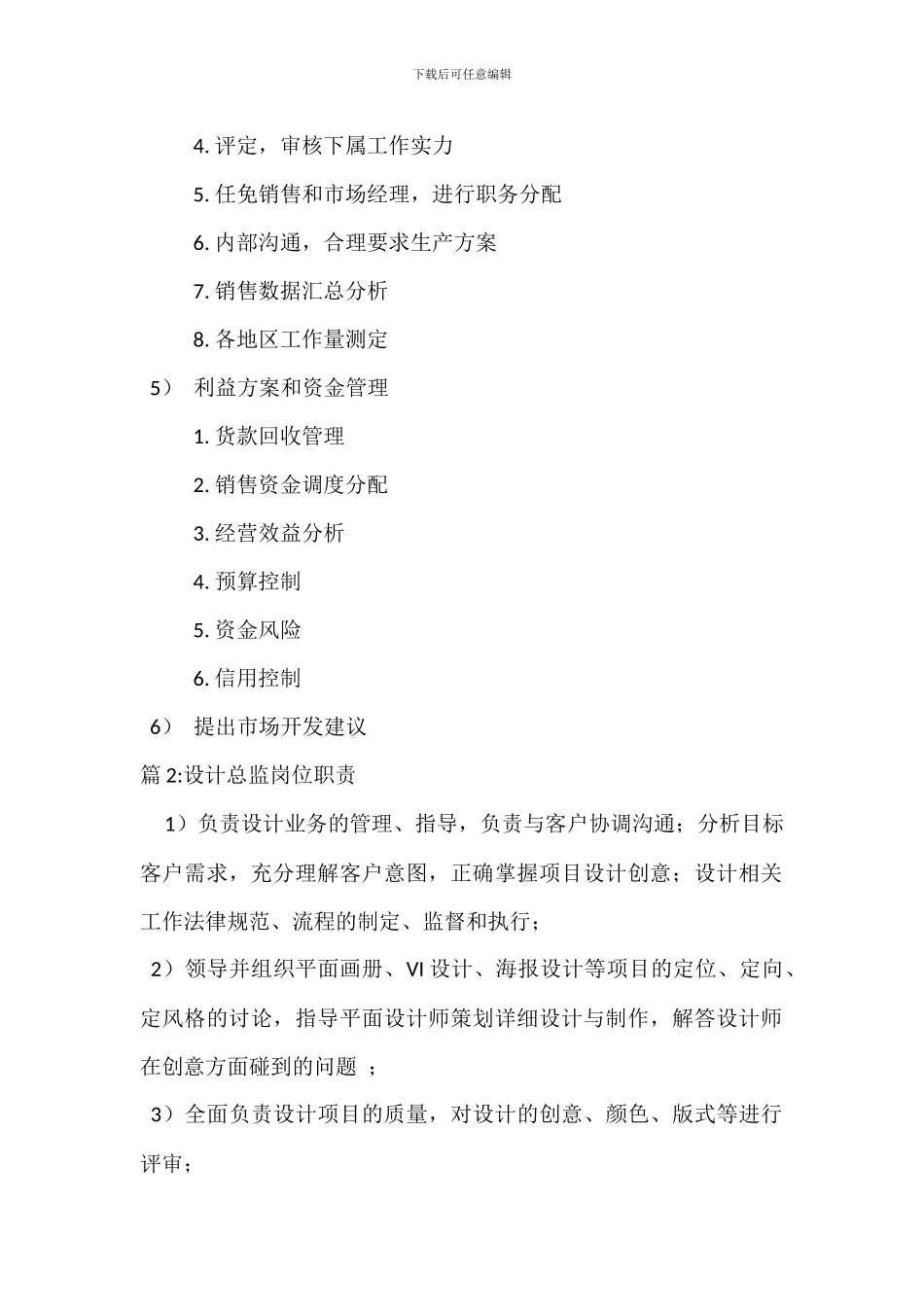 营销总监岗位职责_第2页