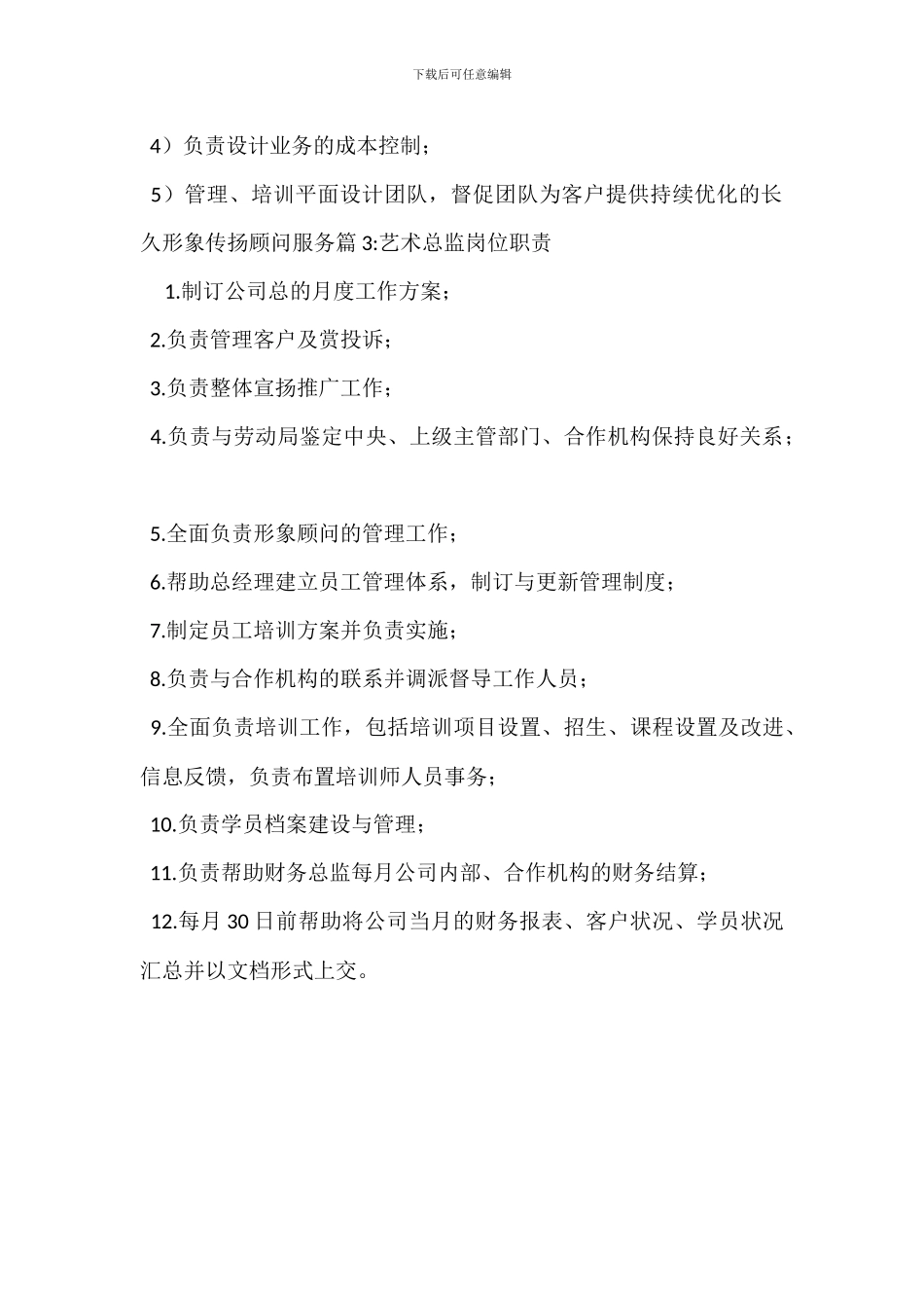 营销总监岗位职责_第3页