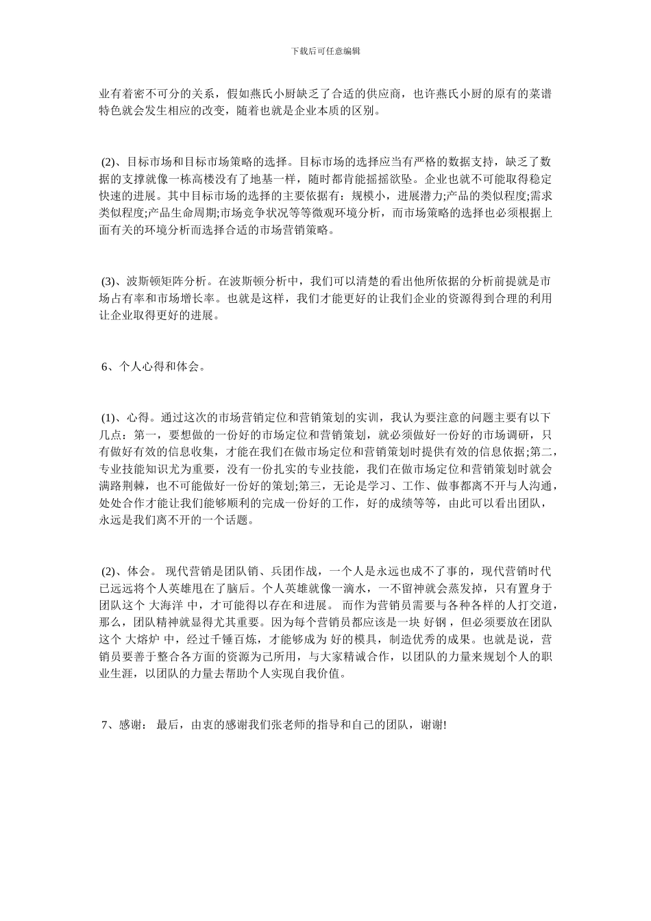 营销策划个人总结2024_第2页