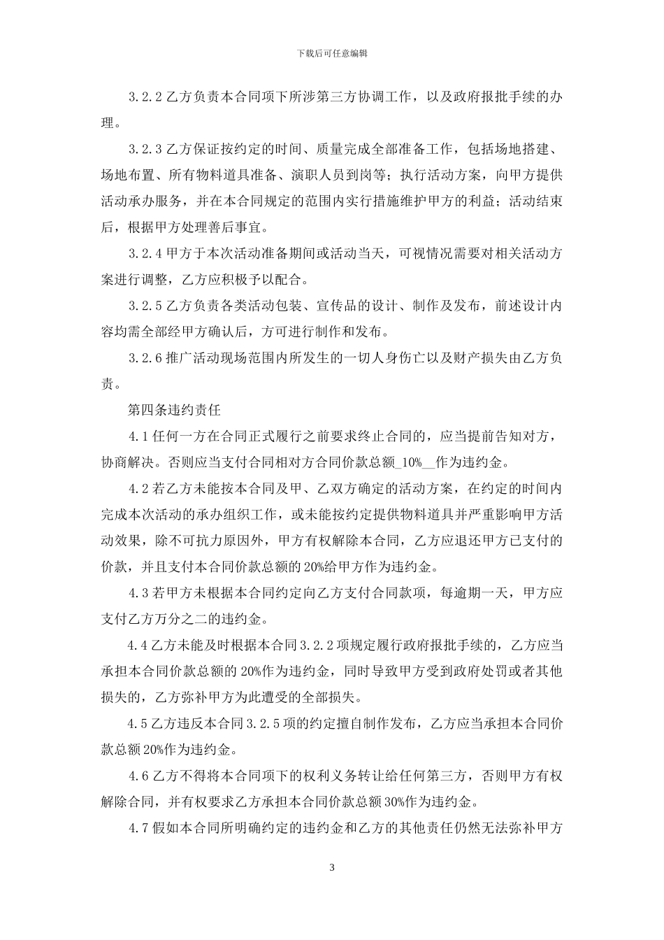 营销推广服务合同_第3页