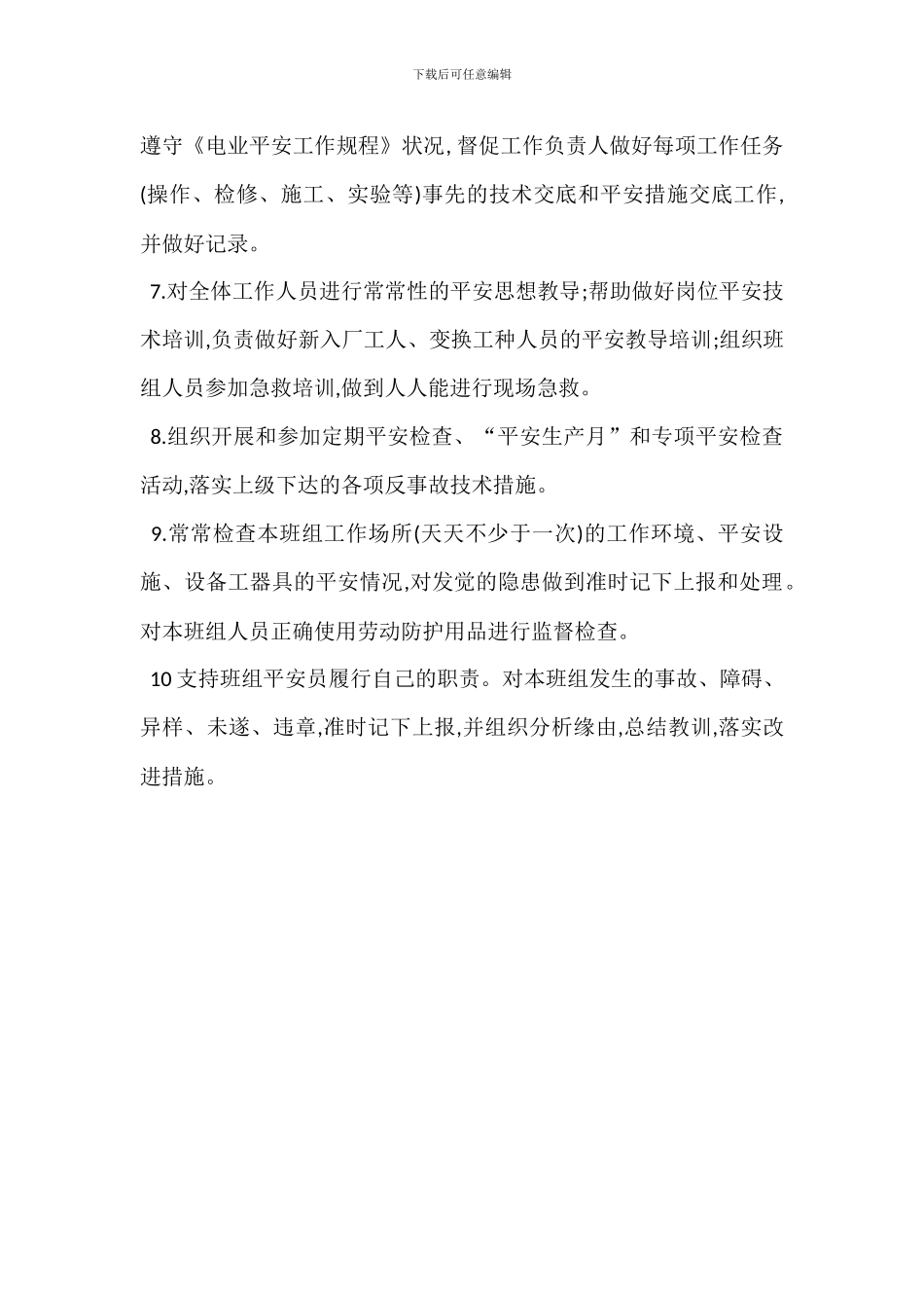 营销班班长安全职责_第2页