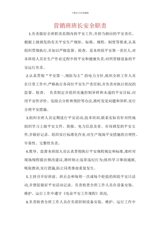 营销班班长安全职责