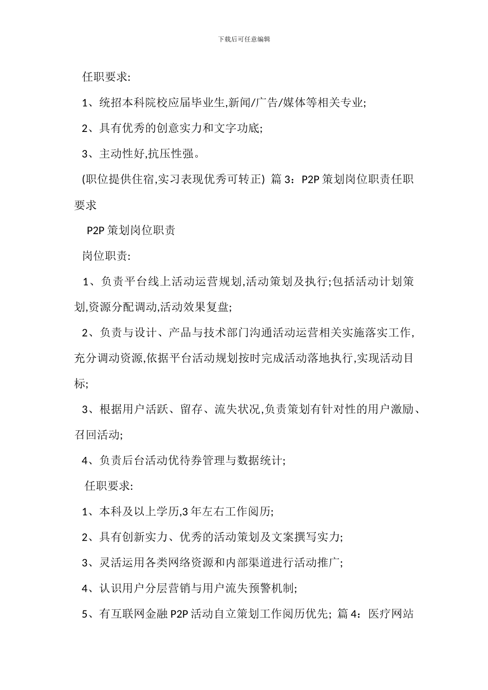 营销策划人才岗位职责任职要求_第2页