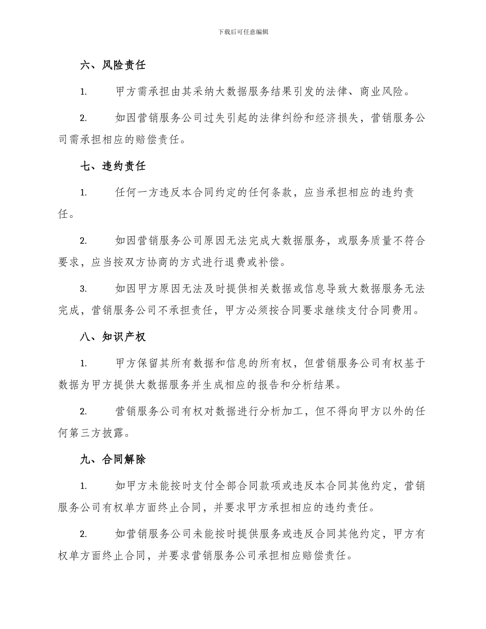 营销服务公司大数据服务合同_第2页