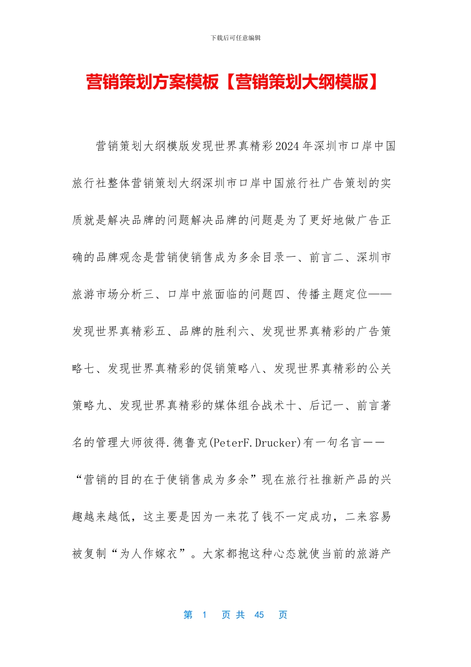 营销策划方案模板_第1页