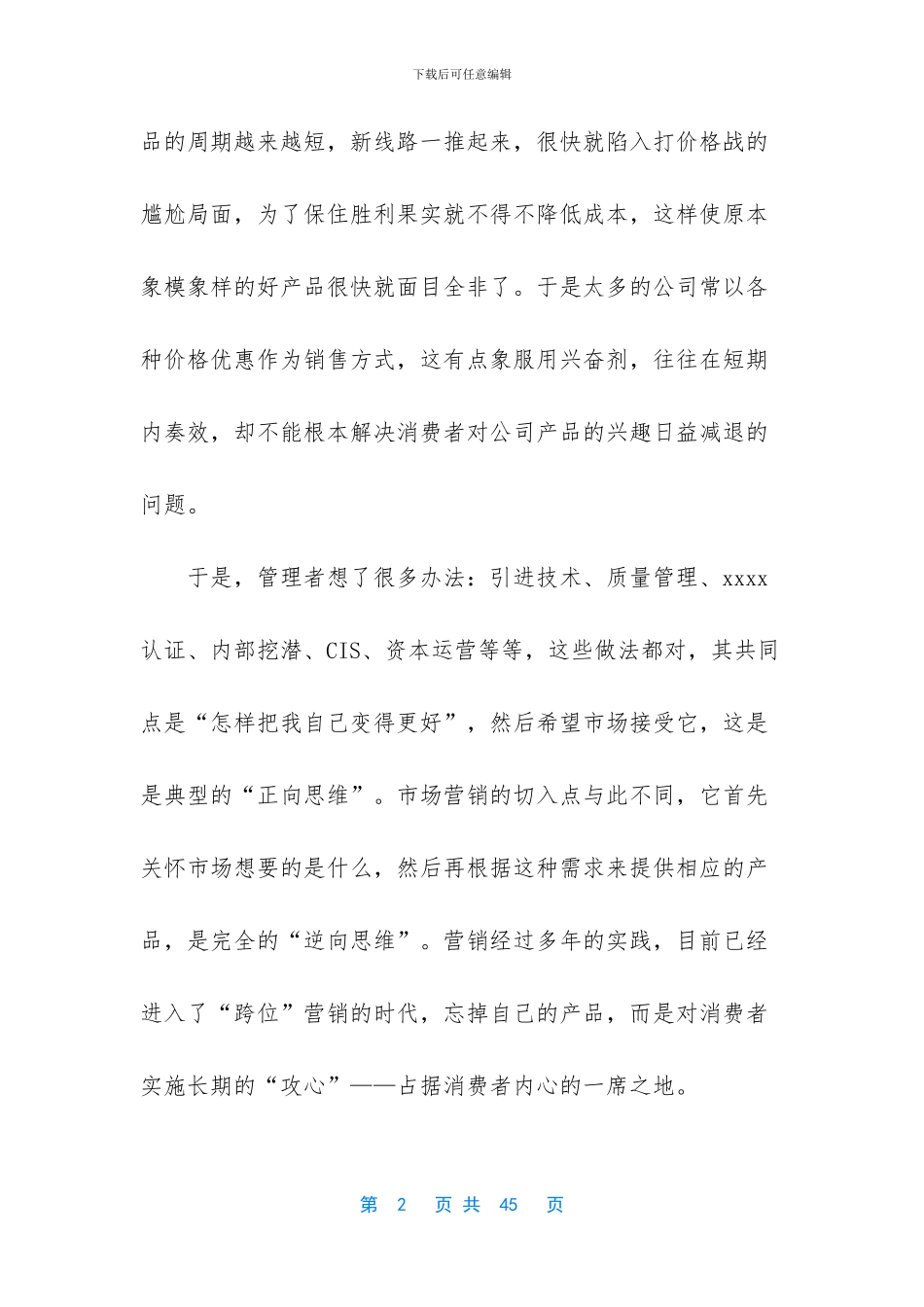 营销策划方案模板_第2页