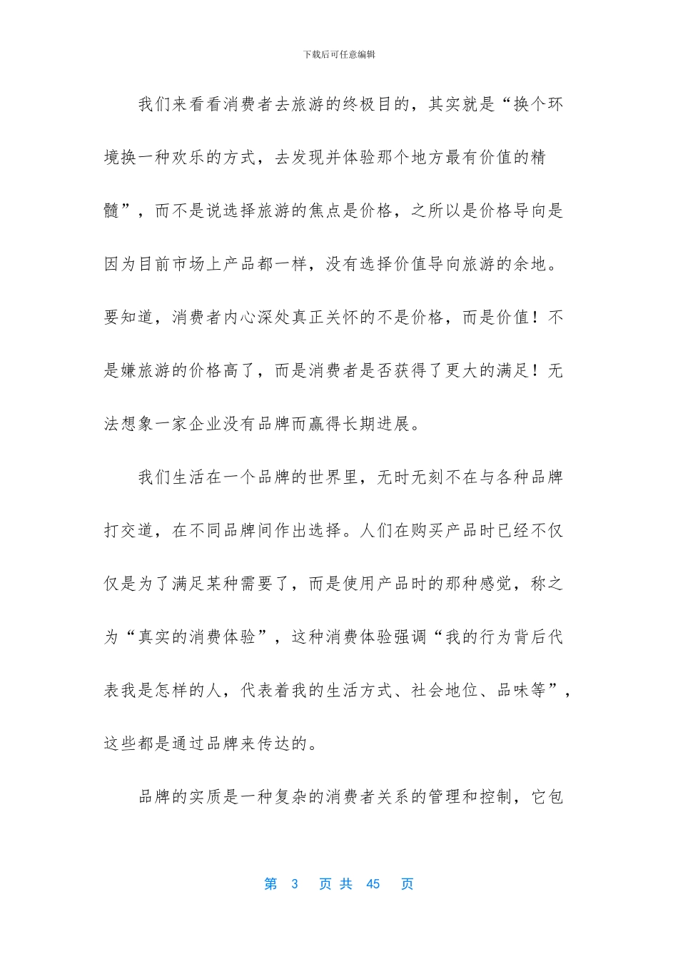 营销策划方案模板_第3页