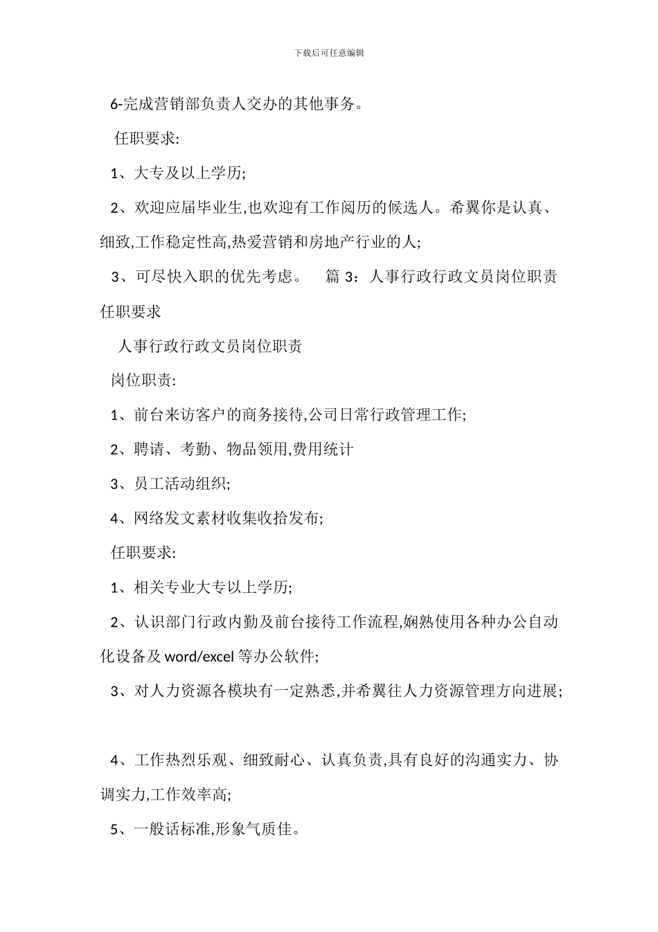 营销策划文员岗位职责任职要求_第2页