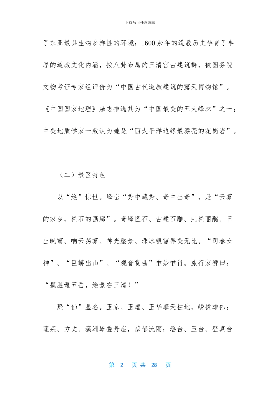 营销策划方案模板五篇_第2页