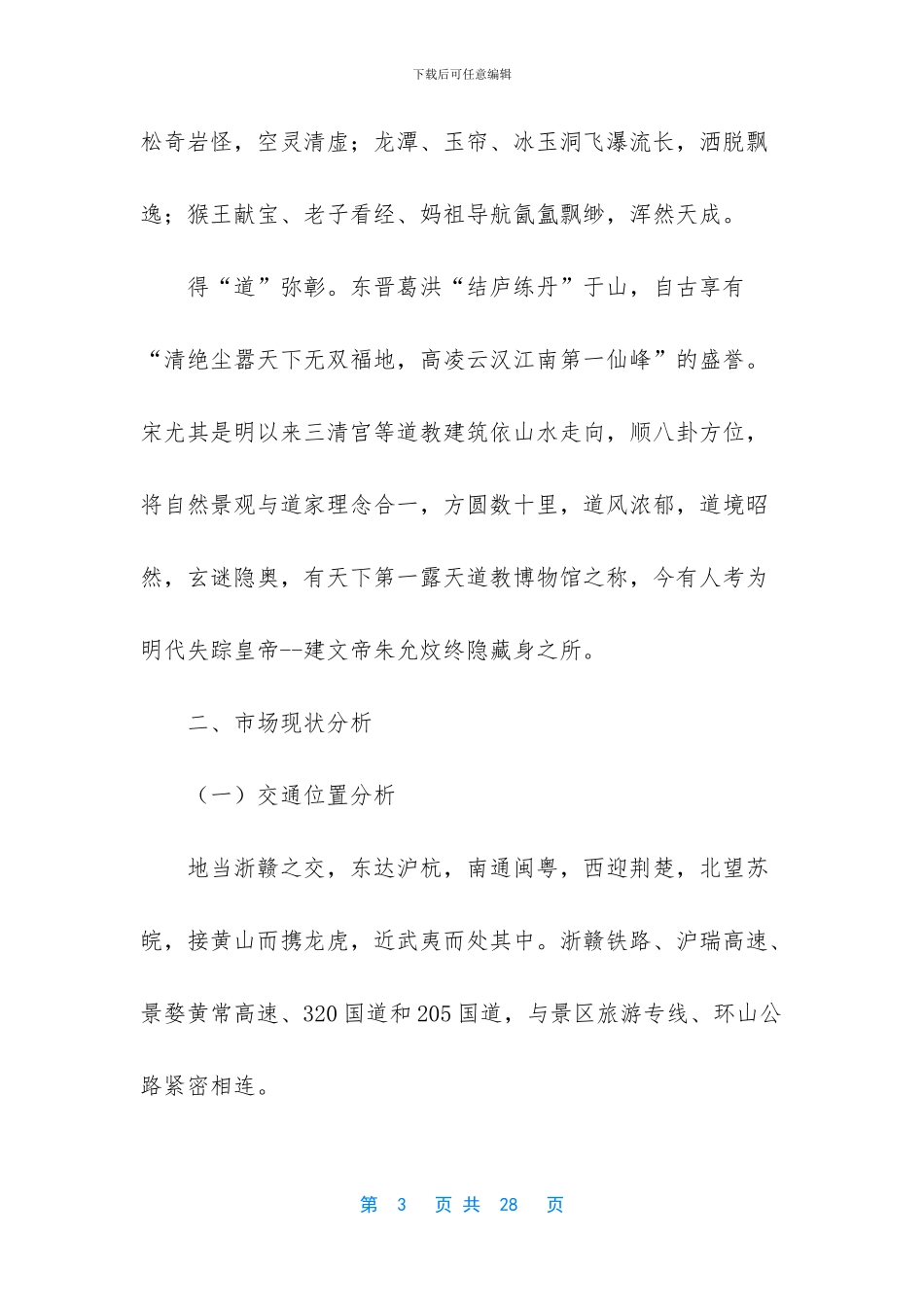 营销策划方案模板五篇_第3页