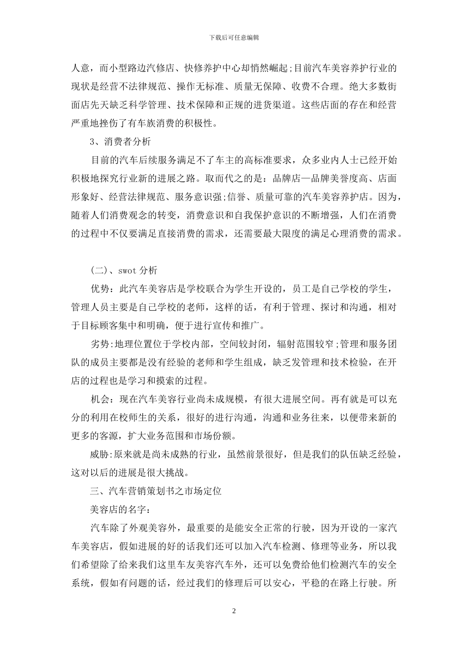 营销策划方案合集六篇_第2页