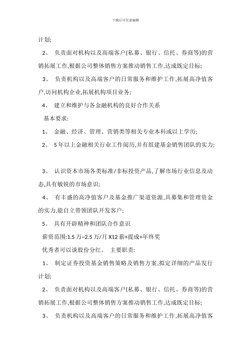 营销渠道经理岗位职责任职要求_第2页