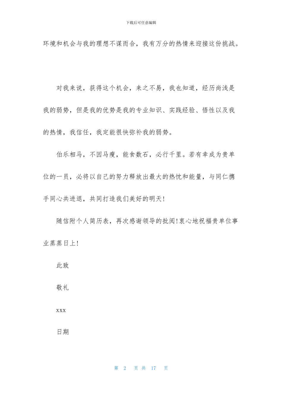 营销求职信汇编7篇_第2页