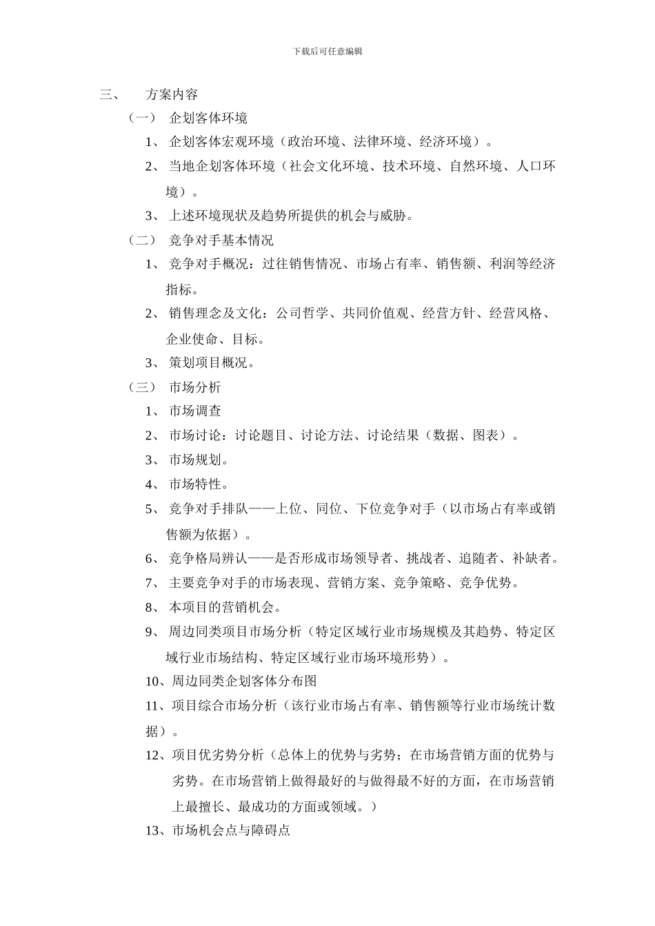 营销策划方案样本_第2页