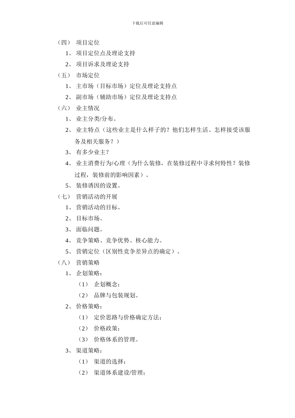 营销策划方案样本_第3页