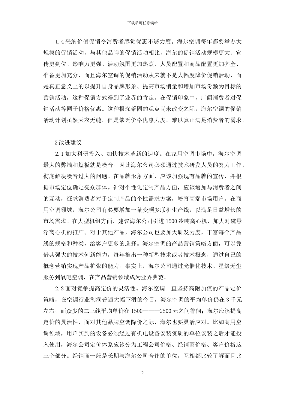 营销策划方案汇总五篇_第2页