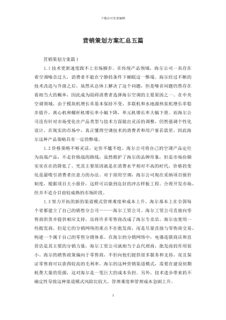 营销策划方案汇总五篇