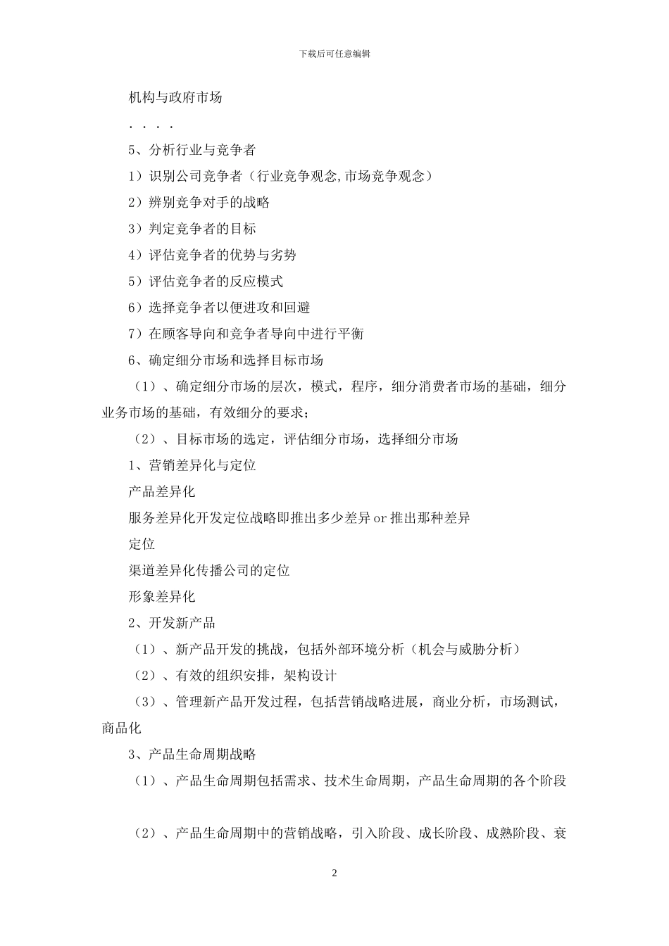 营销策划书的撰写456_第2页