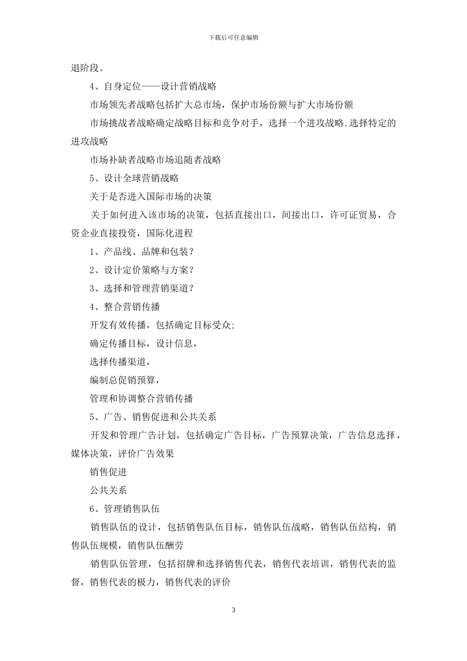 营销策划书的撰写456_第3页