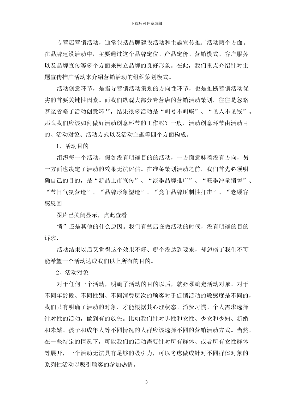 营销策划方案范文锦集九篇_第3页