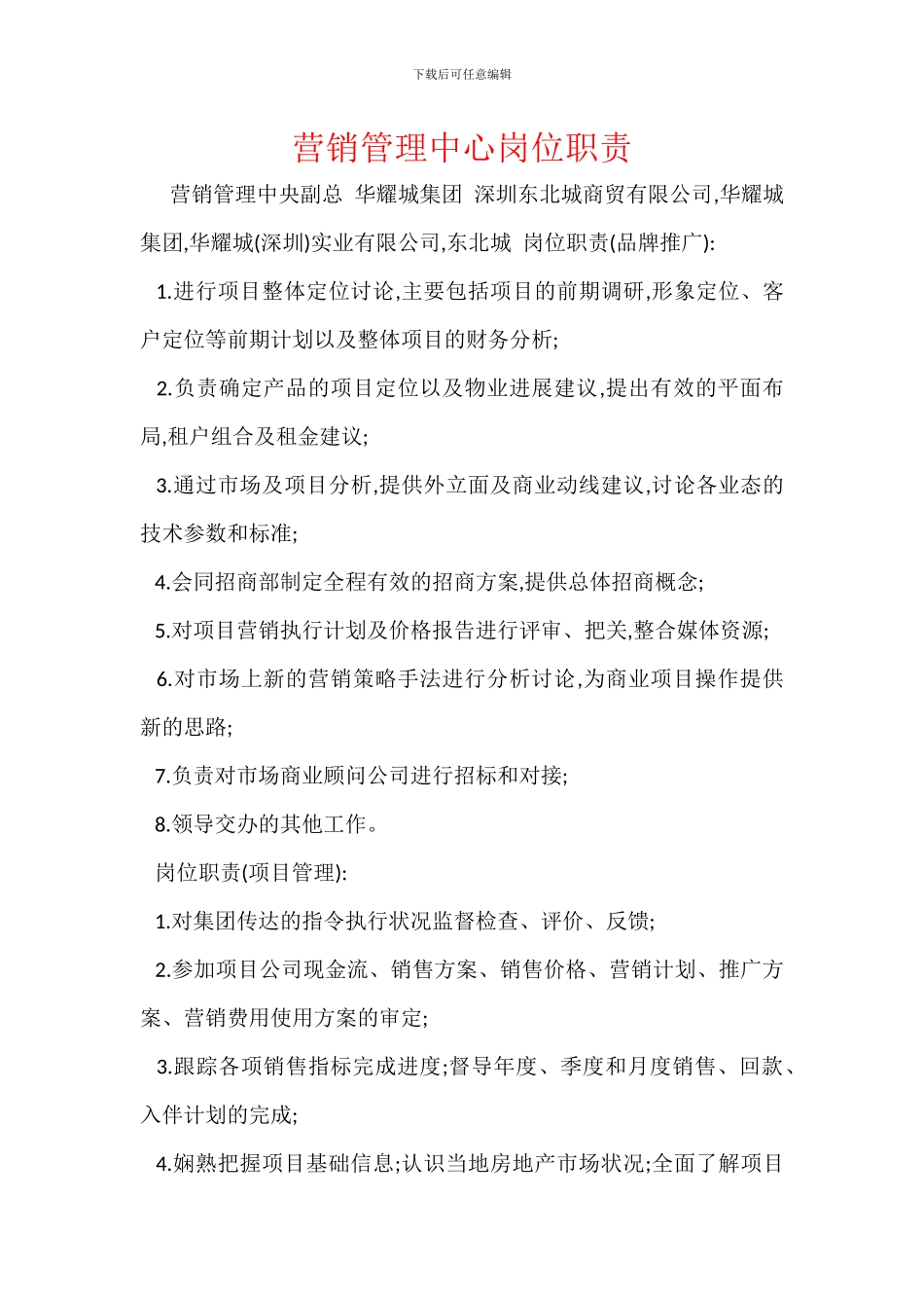 营销管理中心岗位职责_第1页