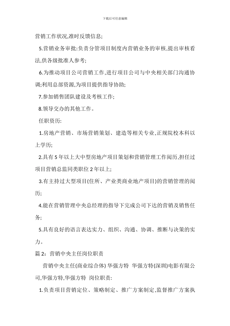 营销管理中心岗位职责_第2页