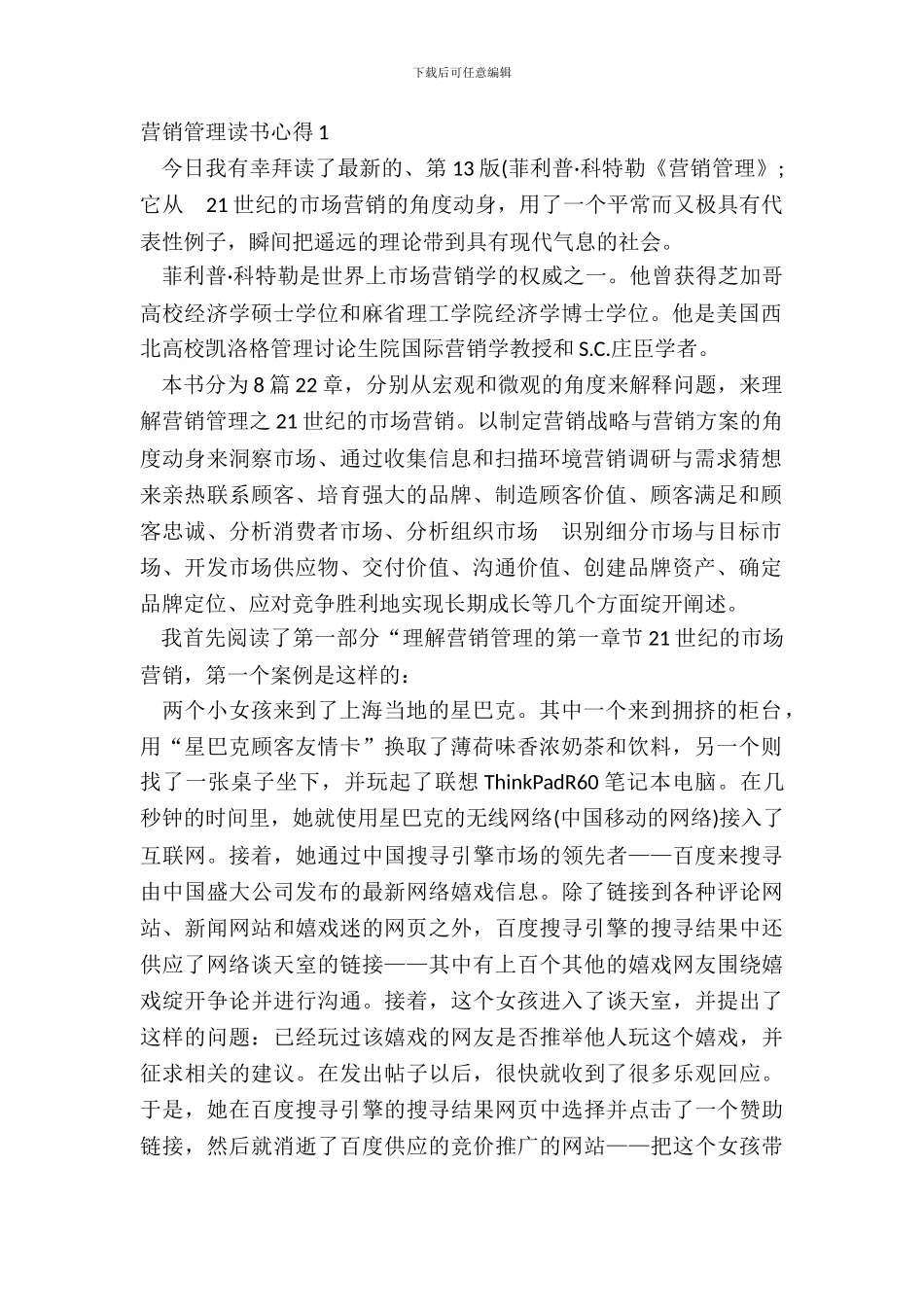 营销管理读书心得最新_第2页