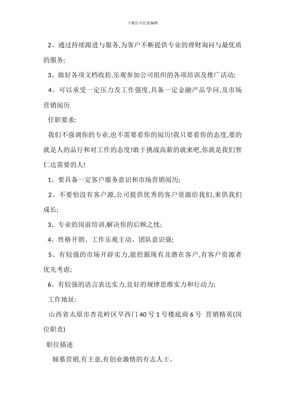 营销精英岗位职责_第2页