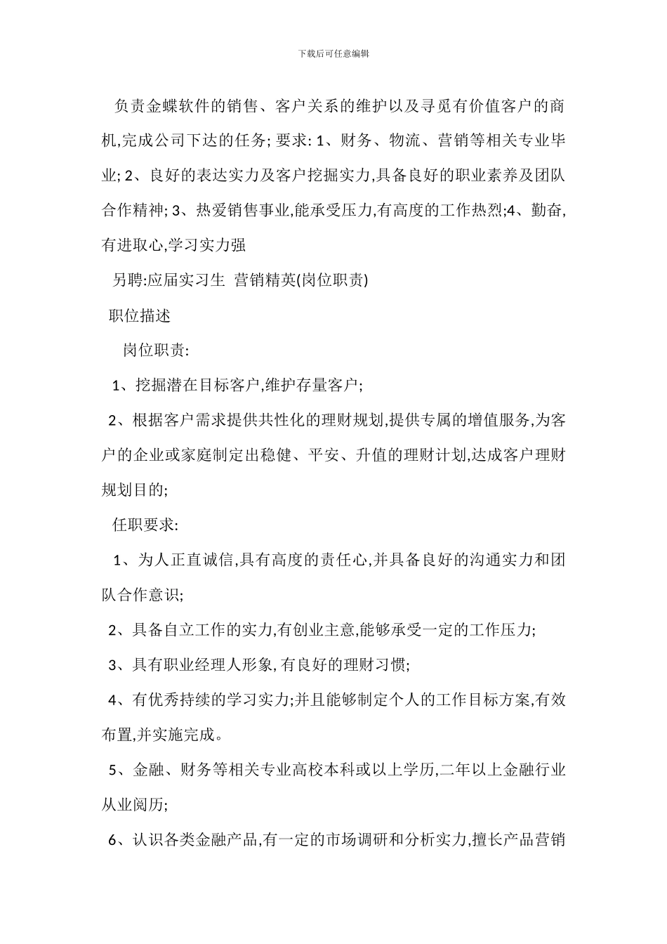 营销精英岗位职责_第3页