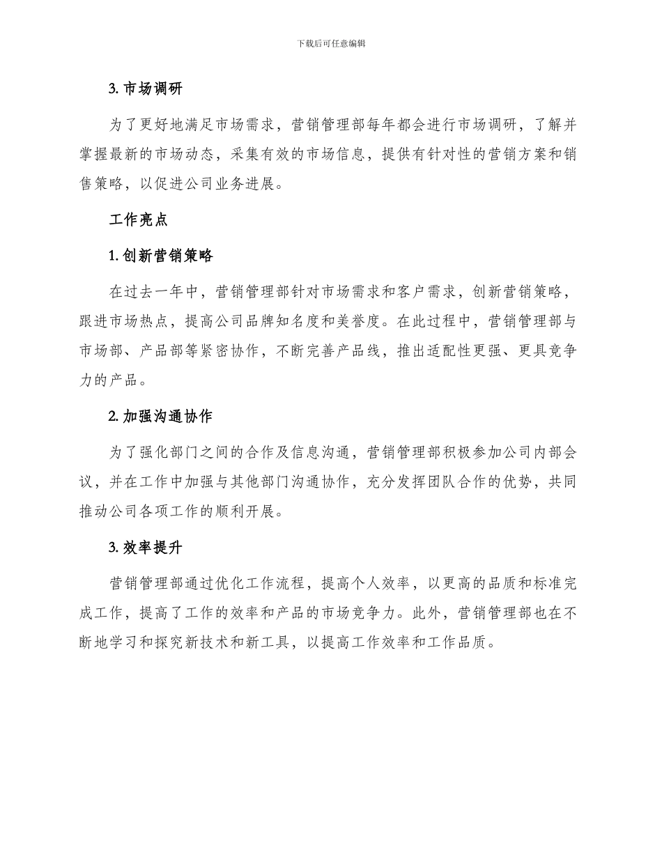 营销管理部工作总结_第2页