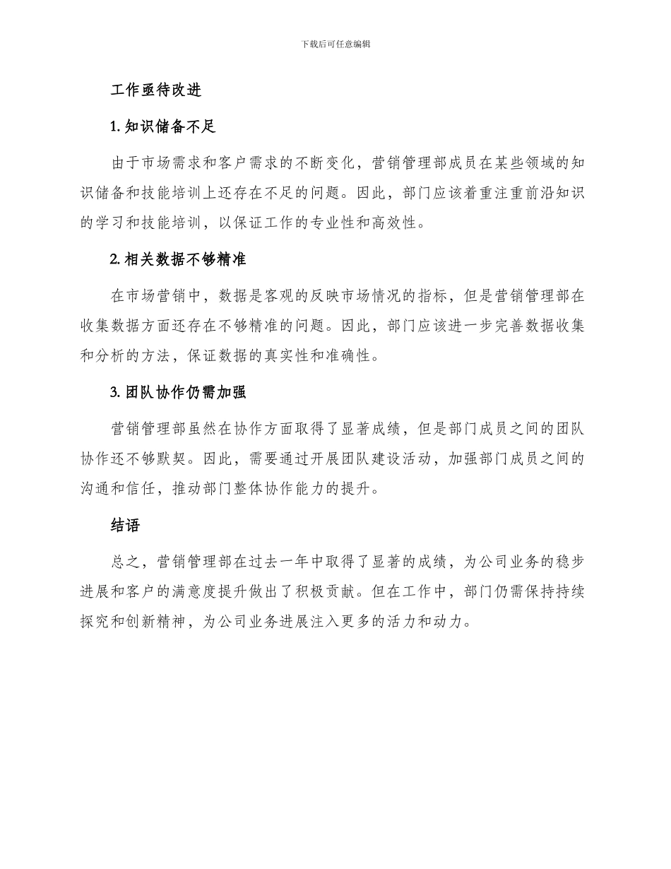 营销管理部工作总结_第3页