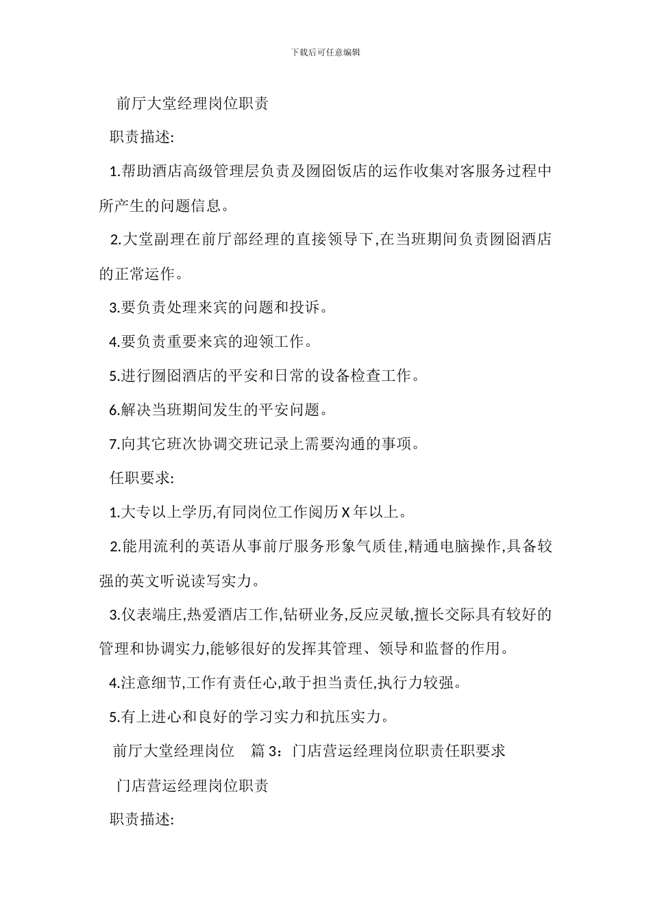 营销经理地产岗位职责任职要求_第2页