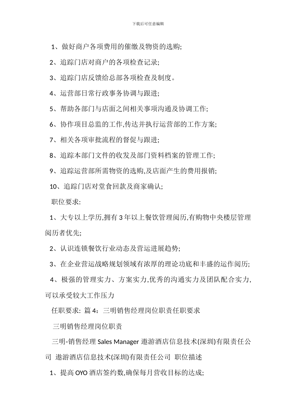 营销经理地产岗位职责任职要求_第3页