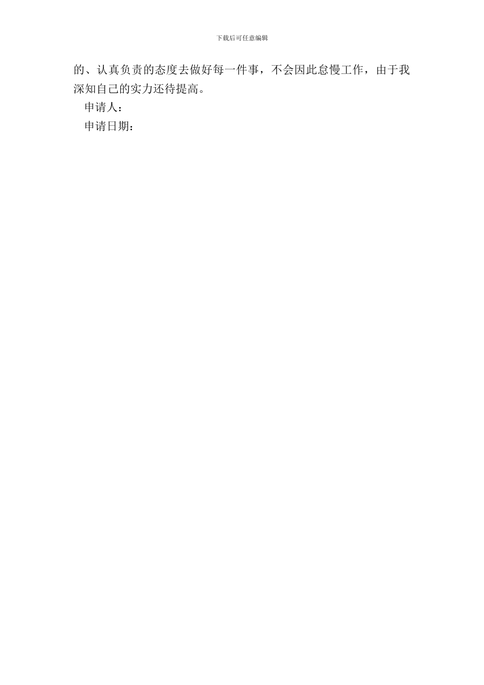 营销经理升职申请报告_第3页