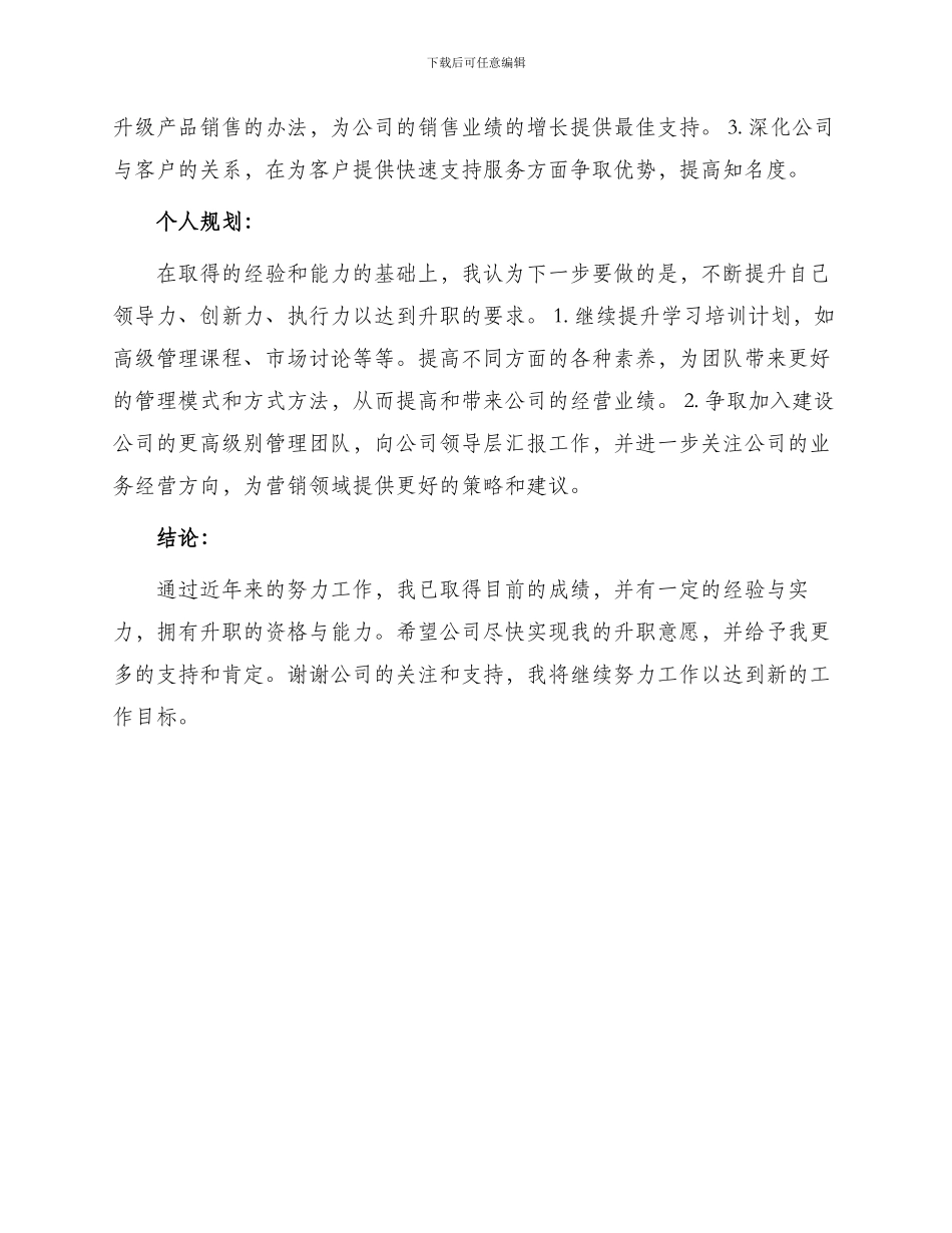 营销经理升职申请报告_第2页