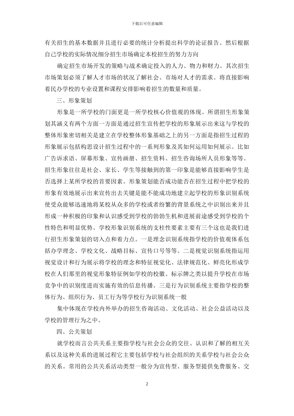 营销策划方案汇总8篇_第2页