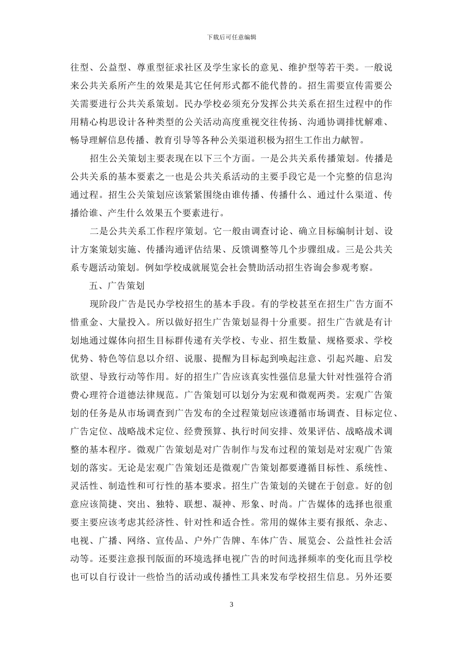 营销策划方案汇总8篇_第3页